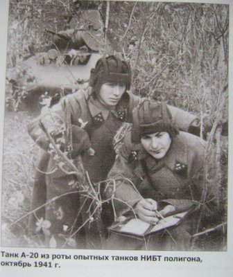 октябрь 1941г А-20 испытательной роты Полигона.JPG